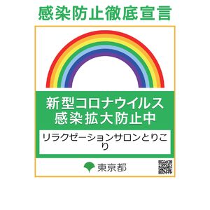 新型コロナウィルス感染拡大防止ステッカー